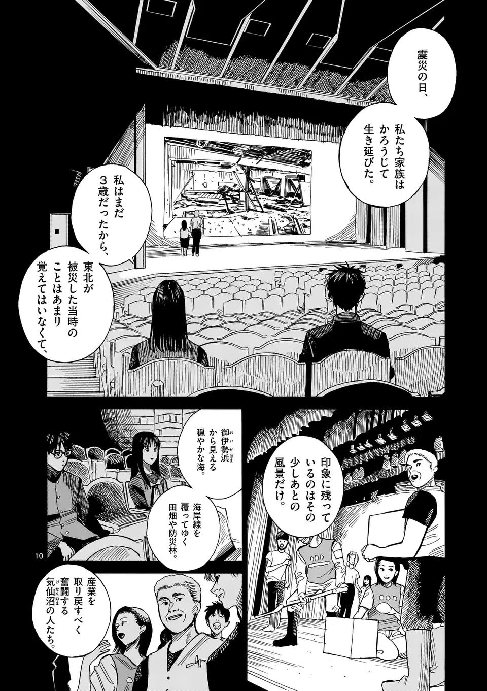 CHANGE THE WORLD (Tagawa Tomata) - Chapter 3 - Page 10